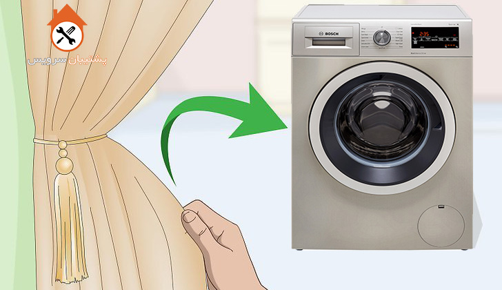 نحوه شستشو پرده با ماشین لباسشویی برنامه شستن پرده