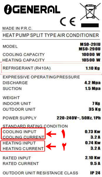 پلاک کولر گازی مشخصات گرمایش و سرمایش 