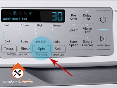علت کار نکردن دور خشک کن ماشین لباسشویی می تواند فعال کردن گزینه no spin باشد