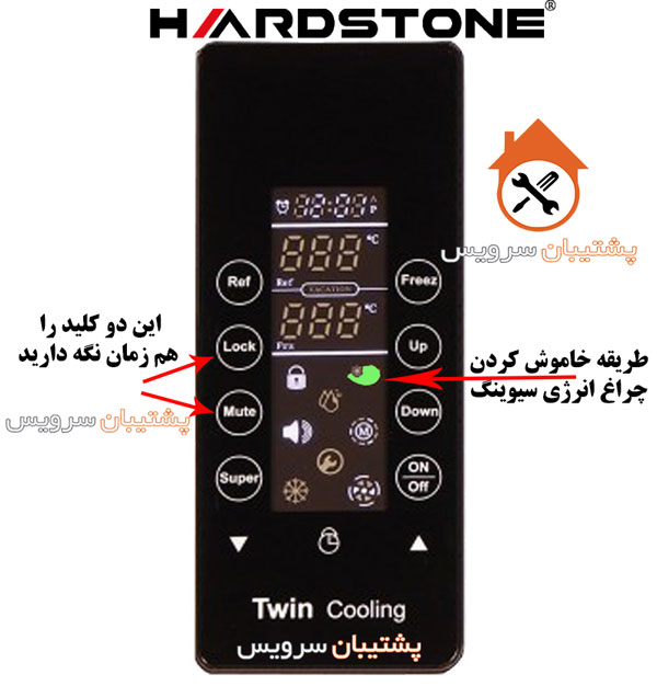 نحوه خاموش کردن چراغ انرژی سیوینگ Energy Saving یخچال هاردستون 