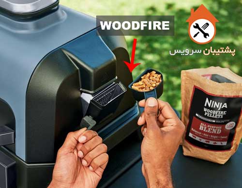 تکنولوژی Woodfire در سرخ کن نینجا OG901 ، امکان پخت غذاهایی با طعم دود و آتش چوبی