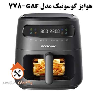 بهترین هواپز گوسونیک مدل GAF-778