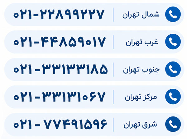 تلفن های نمایندگی تعمیر لوازم خانگی فیلیپس