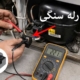 رله سنگی موتور یخچال چیست
