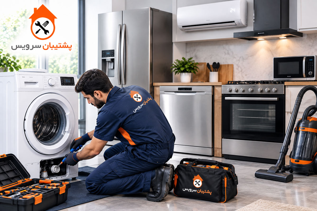 Home-appliance-service-2027 مرکز سرویس لوازم خانگی در تهران